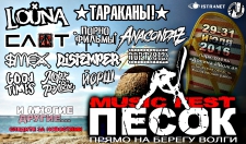 ПЕСОК 2016 - Music Fest (29-31 июля) | АВТОБУСНЫЕ ТУРЫ