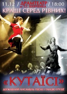 Georgian national ensemble "Kutaisi"