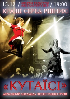 Georgian national ensemble "Kutaisi"