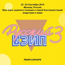 Русский Вейп 3