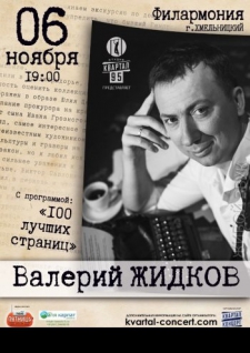 Valery Zhidkov
