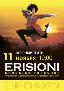 ERISIONI