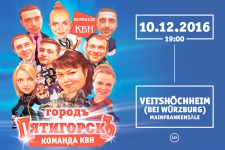 Команда КВН «Город Пятигорскъ» (Veitshöchheim)