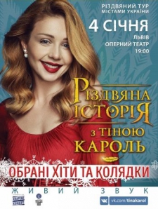Рождественская История с Тиной Кароль
