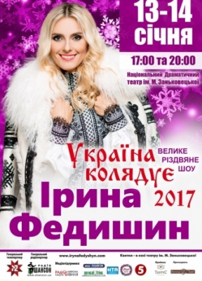Ирина Федишин