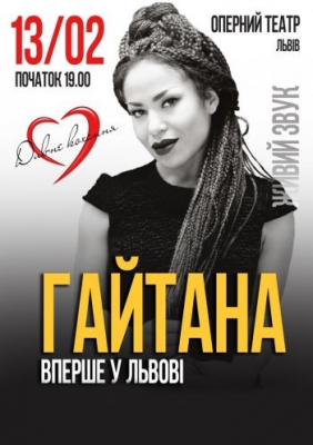 Gaitana, Дивне кохання