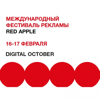 Red Apple International Advertising Festival