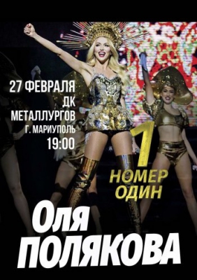 Olya Polyakova
