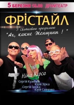 Фристайл