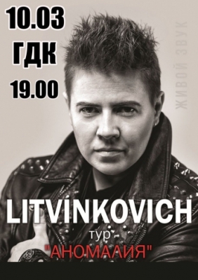 Евгений Литвинкович