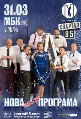 Студия "Квартал-95"