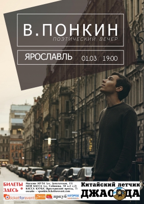 в.понкин | Ярославль :: 1 марта
