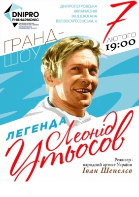 Гранд-шоу «Легенда – Леонид Утесов»
