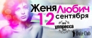 Jenia Lubich recital in Ulyanovsk
