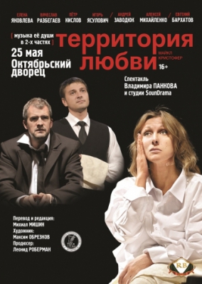 Территория любви