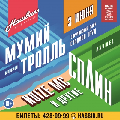 Фестиваль НАШВИЛЛ | 03.06.2017 | Автобусные туры