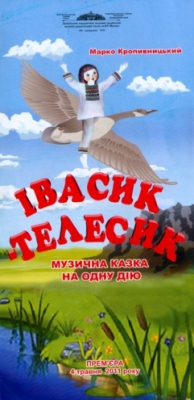 Ивасик-Телесик