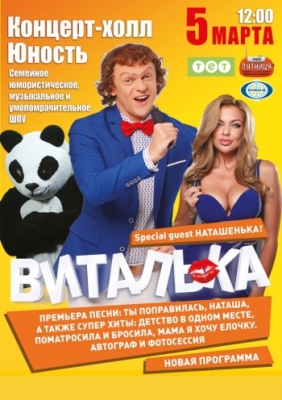 Виталька