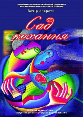 Сад кохання
