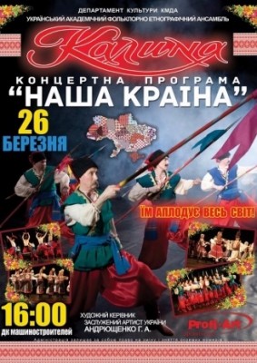 Калина