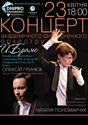 Концерт симфонического оркестра О. Гринюк