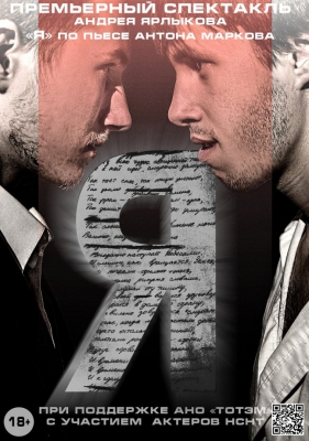 "Я"