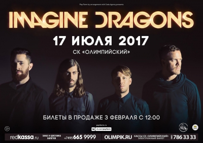 IMAGINE DRAGONS || 17.07.17 || ТУР из ЯРОСЛАВЛЯ