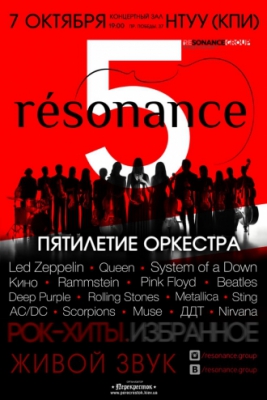 Группа «resonance», Рок-хиты. Избранное