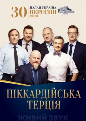 Пиккардийская Терция