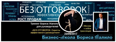 Скрипты Эффективного Руководителя