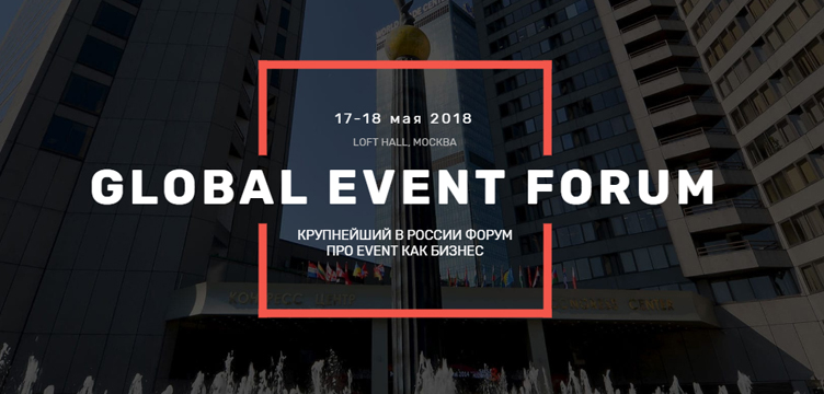 GLOBAL EVENT FORUM 2018
