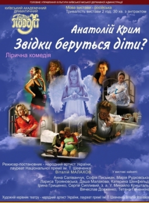 Звідки беруться діти?