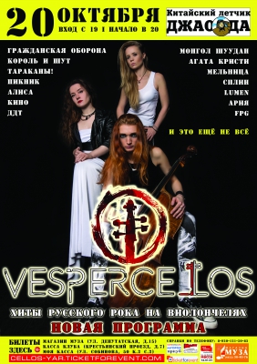 VESPERCELLOS || 20.10.2017 || Ярославль