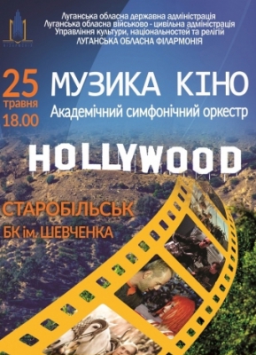 Голливуд