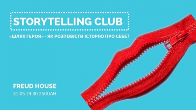 Клуб сторителінгу з Тетяною Спіріною
