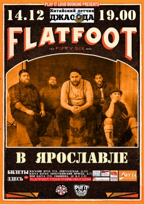 FLATFOOT 56 || 14.12.2017 || Ярославль