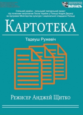 Картотека