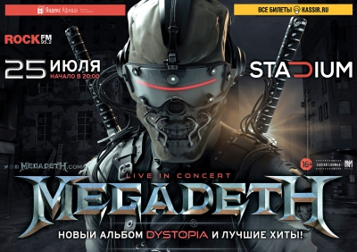 MEGADETH || 25.07.17 || ТУР из ЯРОСЛАВЛЯ