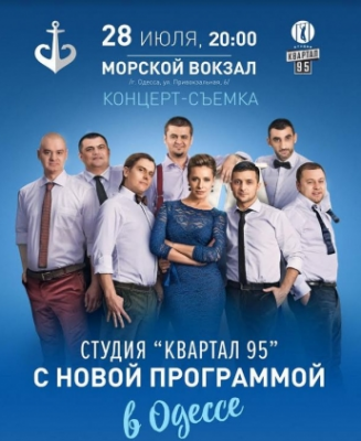 Студия "Квартал-95"