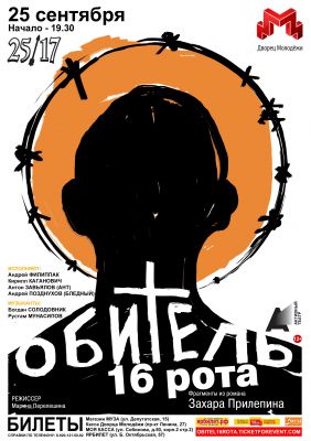 Obitel. 16 rota