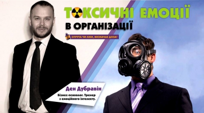 "Токсичні емоції в організації" Тренінг №4. «Емоційне вигорання персоналу.