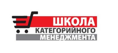 ШКОЛА КАТЕГОРИЙНОГО МЕНЕДЖМЕНТА
