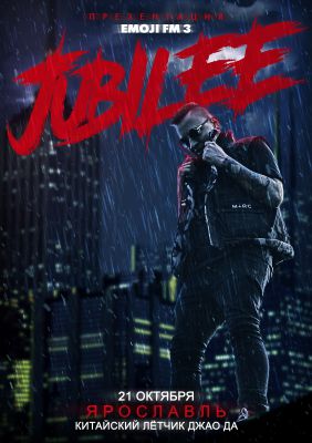 JUBILEE | 21.10 - ЯРОСЛАВЛЬ @ Джао Да