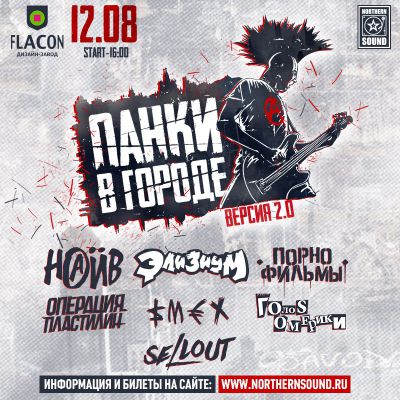 ПАНКИ В ГОРОДЕ (МСК. 12.08) : АВТОБУСНЫЕ ТУРЫ