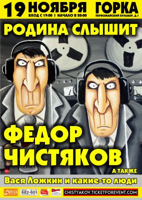 Фёдор Чистяков в Ярославле. 19.11.2017