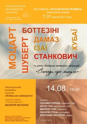 Воспоминания о прошлом. Шуберт, Изаи
