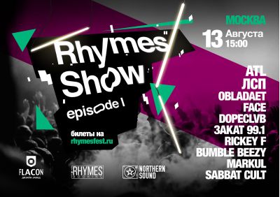 RHYMES SHOW | 13.08 | АВТОБУСНЫЕ ТУРЫ