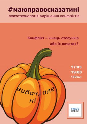 #маюправосказатині психотехнологія вирішення конфліктів