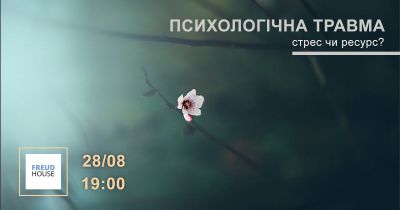 Психологічна травма: стрес чи ресурс?