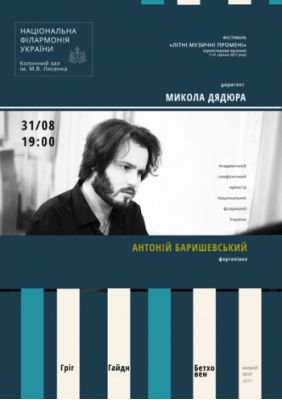 Николай Дядюра, Антоний Барышевский